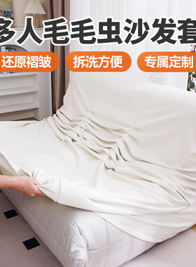 毛毛虫沙发套全包式麂皮绒双人位多人位可拆洗冬季懒人沙发罩定制