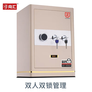 尚汇保险柜机械锁保险箱家用办公防盗保管箱双锁双管协同管理