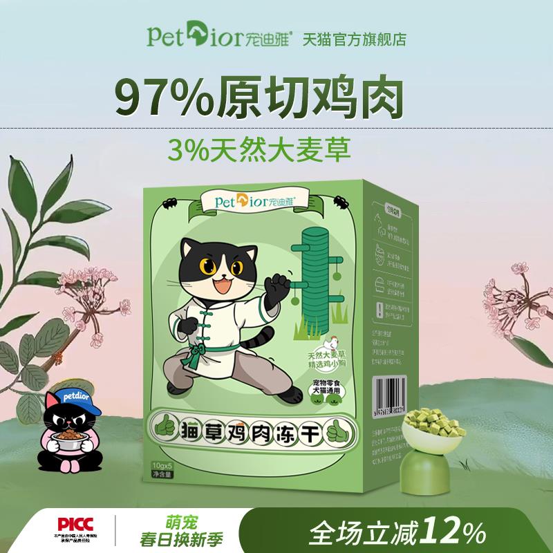 宠迪雅猫草冻干猫零食绿小方棒猫咪化毛球专用排吐毛球温和排毛