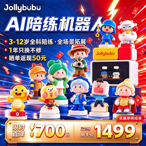 JollybubuAI早教学习机2-12岁