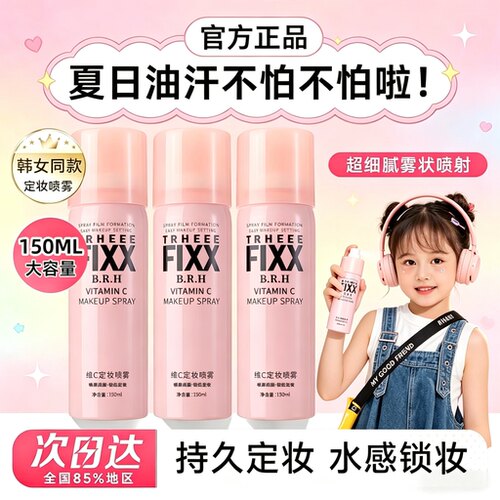 全网热卖2000w+丨定妆喷雾不脱妆