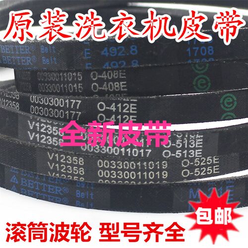 适用海尔全自动滚筒洗衣机皮带6EPJ1216/O-513/525E V-693/A-742E