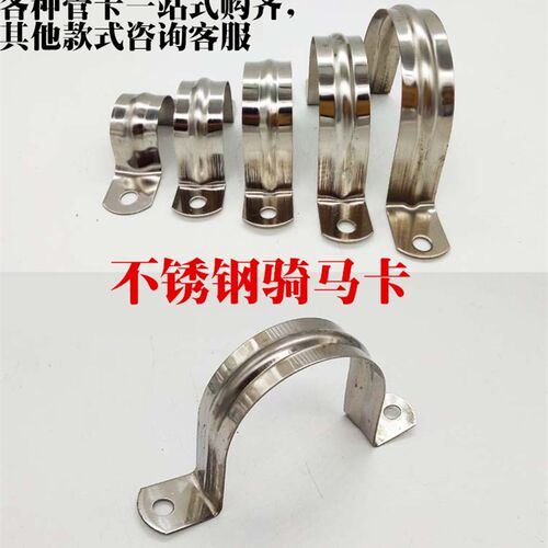 不锈钢骑马卡8-110水管固定管卡子 U型卡马鞍卡25 32 80 90 100