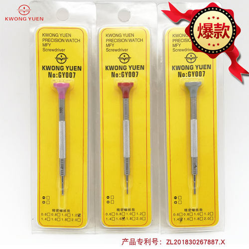 修表工具T形一字螺丝刀批头劳力士表带拆卸专用港源钟表精密套装
