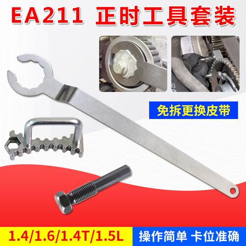 大众新捷达 桑塔纳朗逸速腾正时工具EA211皮带轮固定正时专用工具