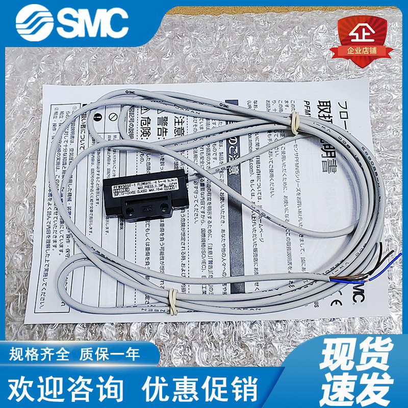 全新SMC流量开关PFMV505 505F 510 530F-1 PFMV300-ML 大量现货 - 实物图