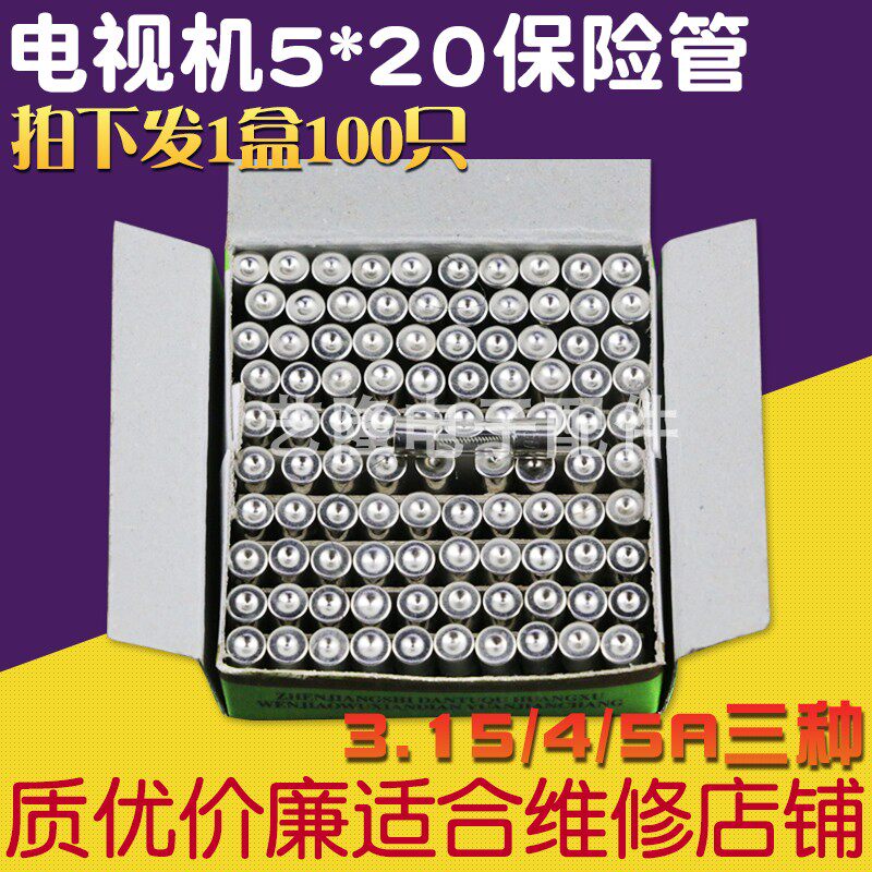 5*20mm洗衣机电视机保险丝USB多功能数码宝