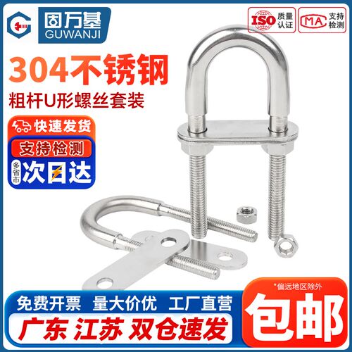 304不锈钢U型螺丝粗杆半牙U型螺栓加粗加长固定管夹抱箍骑马卡扣