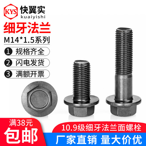 10.9级细牙外六角法兰面螺栓M14*1.5*25*30*35*40*45*50*55螺丝钉