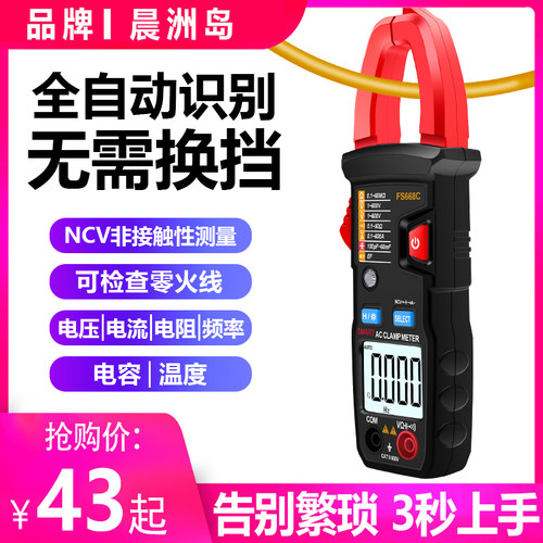 高精度钳形防烧万用表小型数字表交直流全自动多功能钳形表