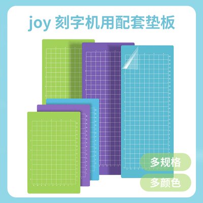 Kaving 刻字机用配套垫板中粘/低粘 nicapa 适用于cricut joy