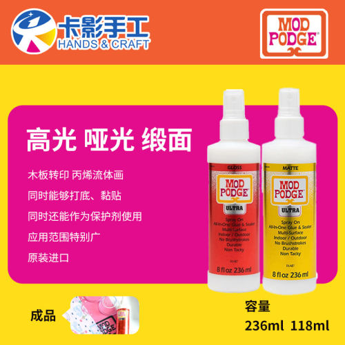 ModPodge ultra 摩宝 高光 哑光 缎面 喷胶合集