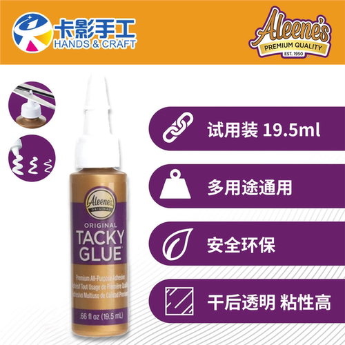 Aleenes Original Tacky glue多功能胶美甲防溢胶便携装试用装