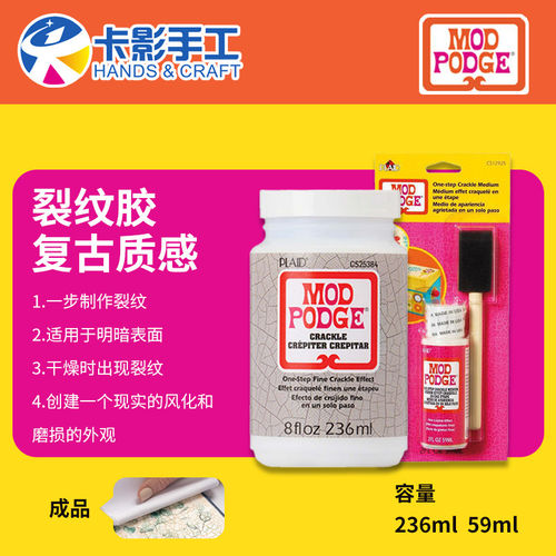 ModPodge摩宝胶裂纹胶复古质感做旧DIY一步完成CS25384 CS12925