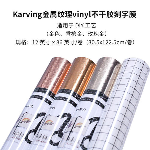 Karving金属纹理vinyl不干胶刻字膜