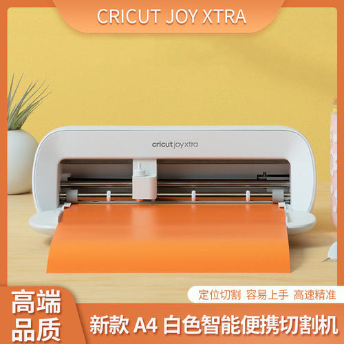 Cricut Joy Xtra 新款A4白色智能便携切割机定位切割打印然后切割