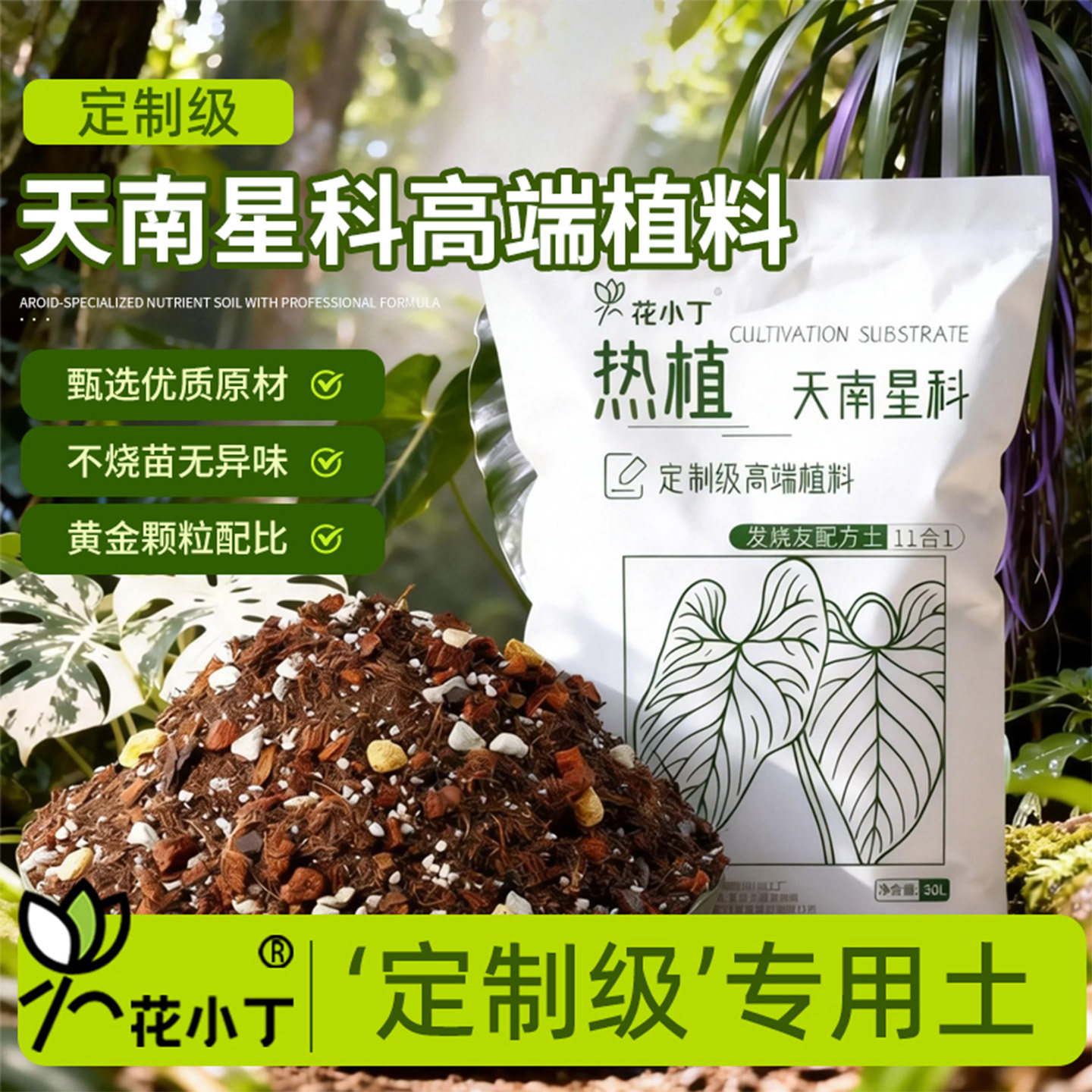 天南科星植物土龟背竹热植专用土大颗粒营养土蔓绿绒春羽天南星科