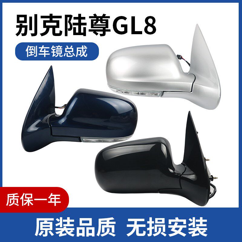 适配新老款别克GL8陆尊倒车镜总成 陆尊左后视镜右反光镜总成原装