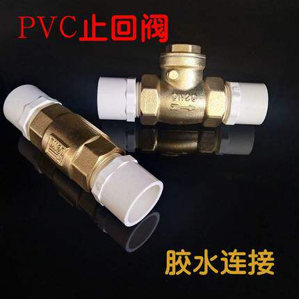 PVC黄铜卧式立式止回阀摇摆式水表前止逆阀回水阀弹簧单向阀4分