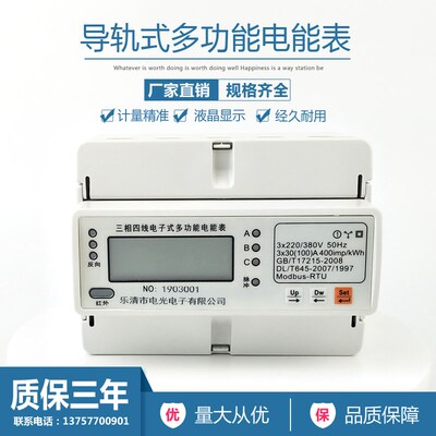 单相三相导轨式电表微型电子式220V电能表RS485 DDSU666 通讯