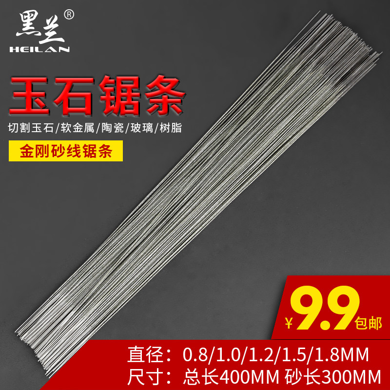 玉石锯条金属切割钢丝金刚砂锯线锯条手工锯陶瓷酒瓶玻璃切割家用图片