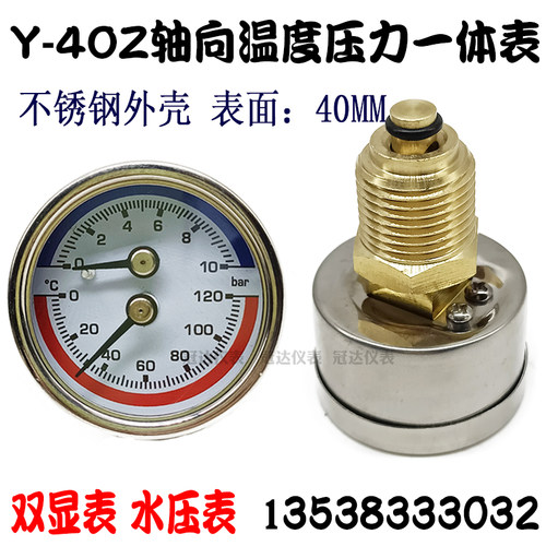 Y40不锈钢轴向温度压力一体表耐震抗震0-10bar地暖水压表40MM表盘