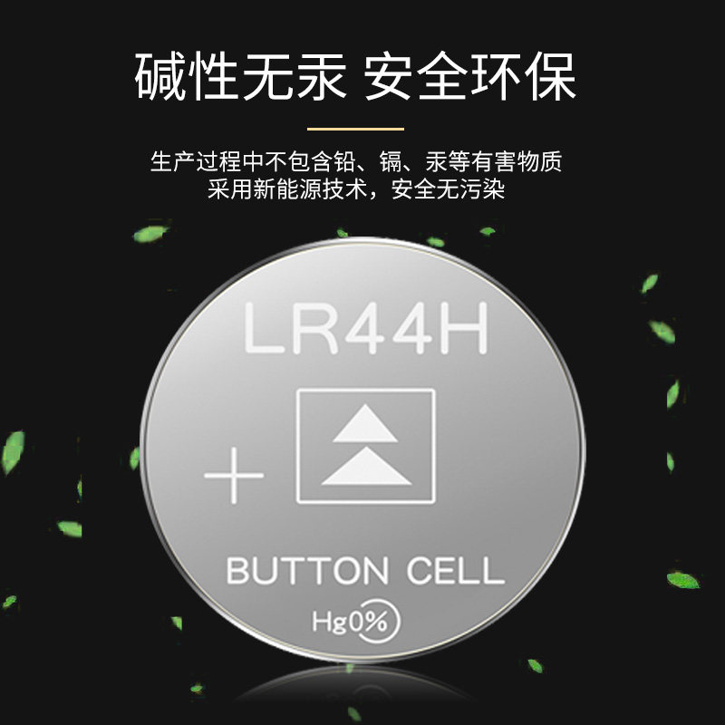 电子纽扣电池尺数显儿童玩具1.5v lr44h/gpa76/A76/357A/AG13图片