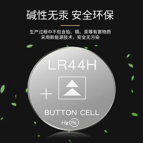 电子纽扣电池尺数显儿童玩具1.5v lr44h/gpa76/A76/357A/AG13