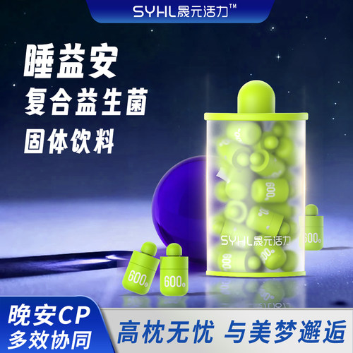 晟元活力益生菌600亿活菌/瓶