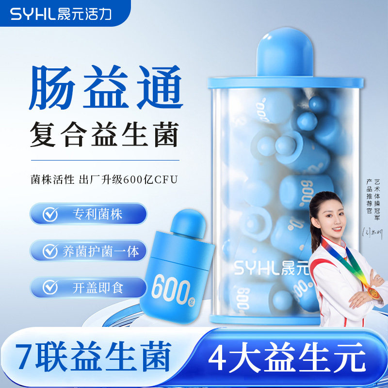 晟元活力Bb-12肠道益生菌600亿