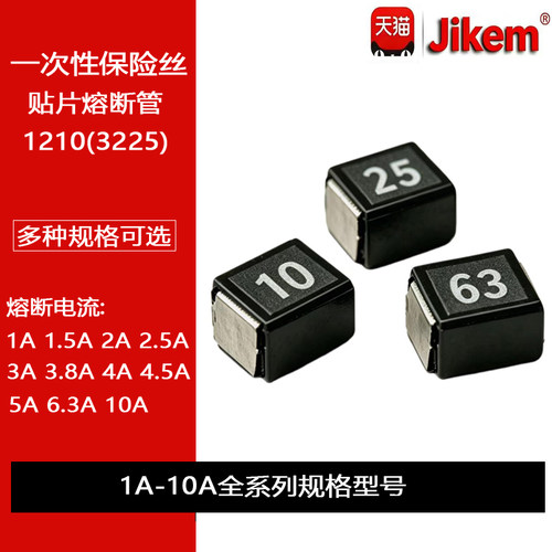 1210贴片CCP2E一次性熔断保险丝