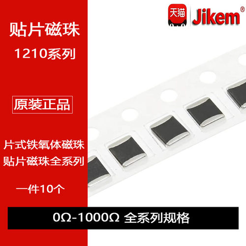 1210贴片铁氧体磁珠 0R 60R 100R 120R 220R 500R 600R 800R 1K