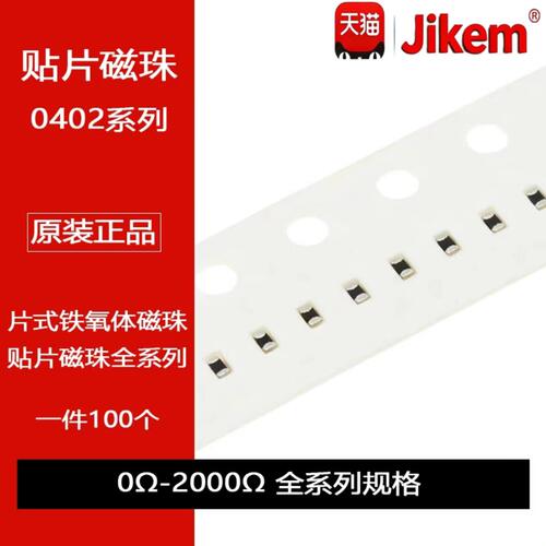 0402贴片铁氧体磁珠 0R 06R 120R 150R 500R 600R 800R 1K 1.5K2K