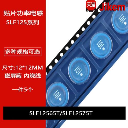 12*12贴片功率电感SLF12575/565 10UH22UH47U68UHH220UH470UH1MH