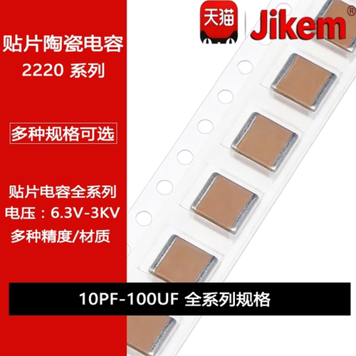 2220贴片电容10NF100NF220NF1UF2.2UF4.7UF10UF15UF22UF47UF100UF