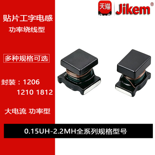 贴片绕线功率工字电感1206 1210 1812 1UH2.2UH4.7UH10UH22UH1MH