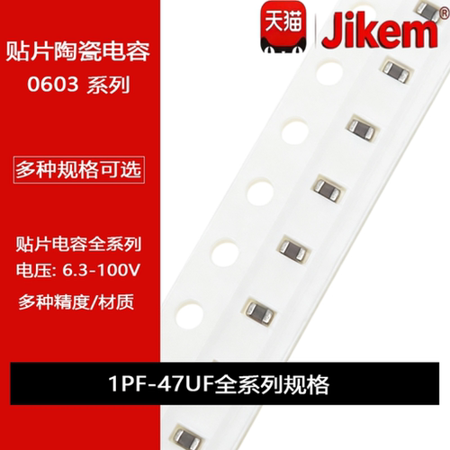 0603贴片电容1PF4.7PF22NF100NF470NF1UF2.2UF4.7UF10UF22UF47UF