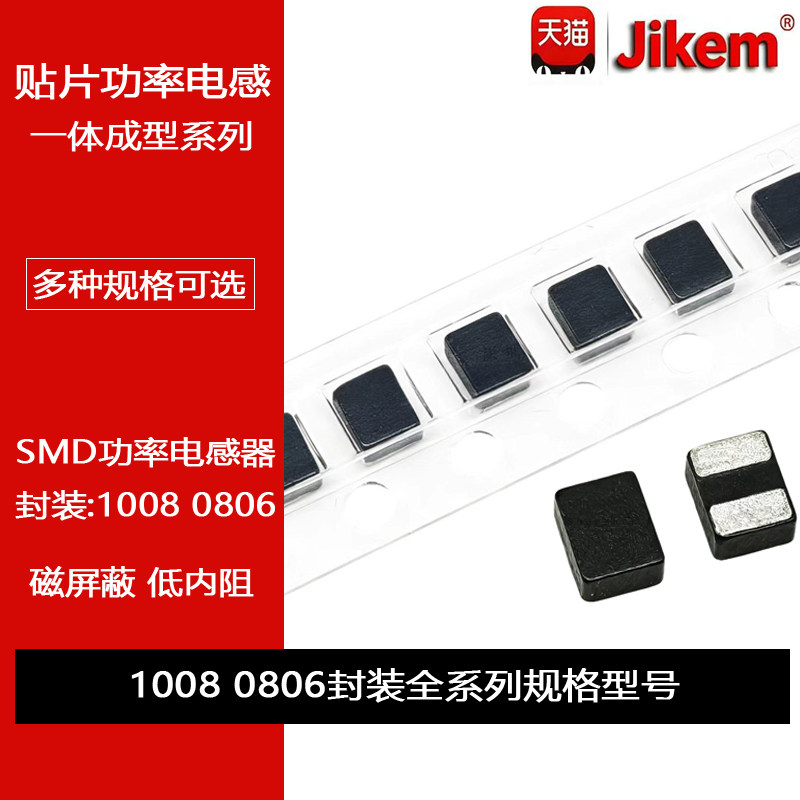 贴片一体成型大电流电感功率1008 0806 1UH 2.2UH 3.3UH4.7UH10UH