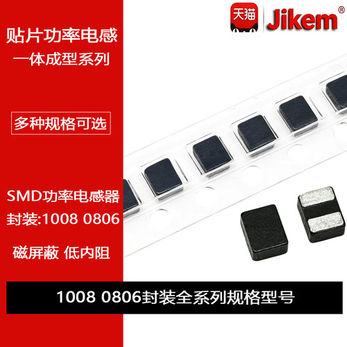 贴片一体成型大电流电感功率1008 0806 1UH 2.2UH 3.3UH4.7UH10UH