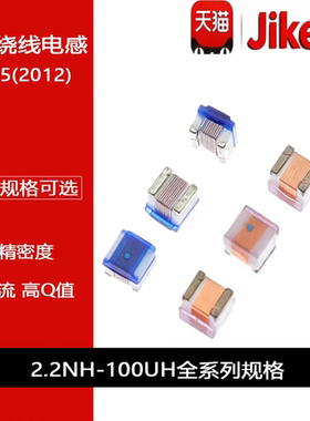 0805贴片高频绕线电感2.2NH10NH22NH47NH100NH1UH2.2UH10UH22UH