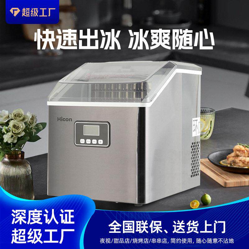 惠康小型奶茶店宿舍家用制冰机30公斤方冰全透明盖迷你冰块机器