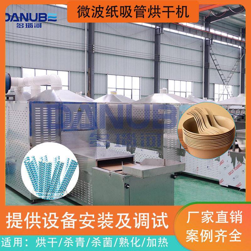 微波纸质吸管杀菌烘干机微波纸质竹纤维餐具风干机纸吸管干燥机