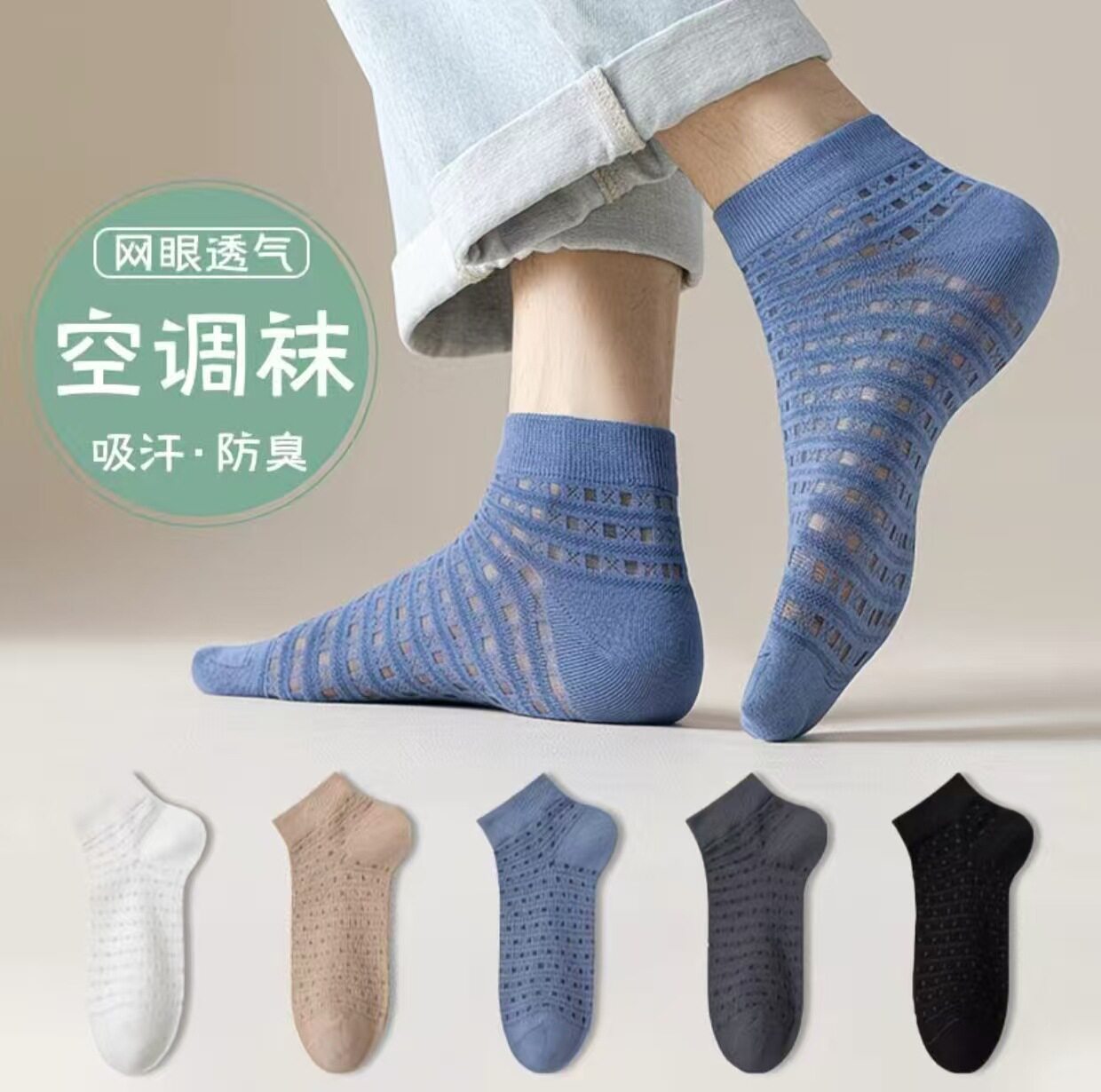 【下单立减50】袜子男款夏季薄款棉短袜网眼透气防臭吸汗空调袜YZ