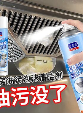 【下单立减50】油污净抽油烟机清洗剂多功能去污剂家庭厨房_HL