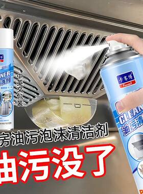 【下单立减50】油污净抽油烟机清洗剂多功能去污剂家庭厨房_HL