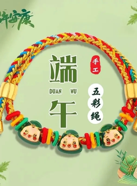 【下单立减50】五色线五彩绳儿童粽宝宝粽子端午节手工编织绳_gj