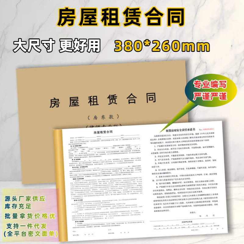 【下单立减50】超大尺寸租房合同协议正规版本带安全责任承诺_JK