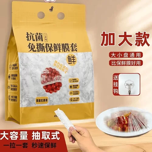 【下单立减50】一次性保鲜膜套饭菜水果密封防尘防串味抽取式_gj