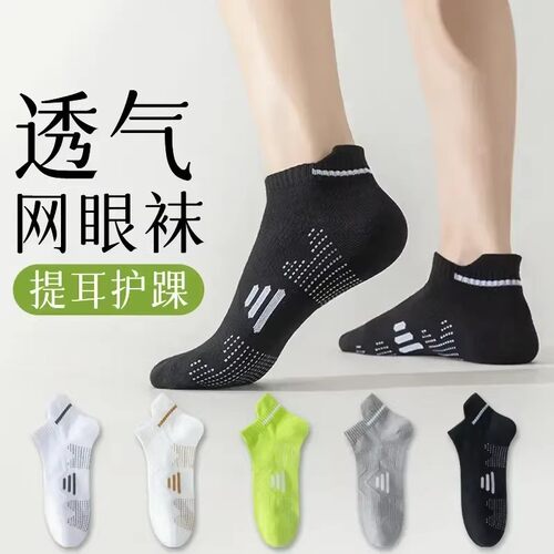 【下单立减50】春夏男女同款运动防臭吸汗网眼短提耳运动袜_YZ
