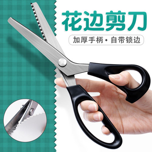 【下单立减50】不锈钢牙花边剪刀三角牙型5MM剪裁缝布料锯齿剪_JK